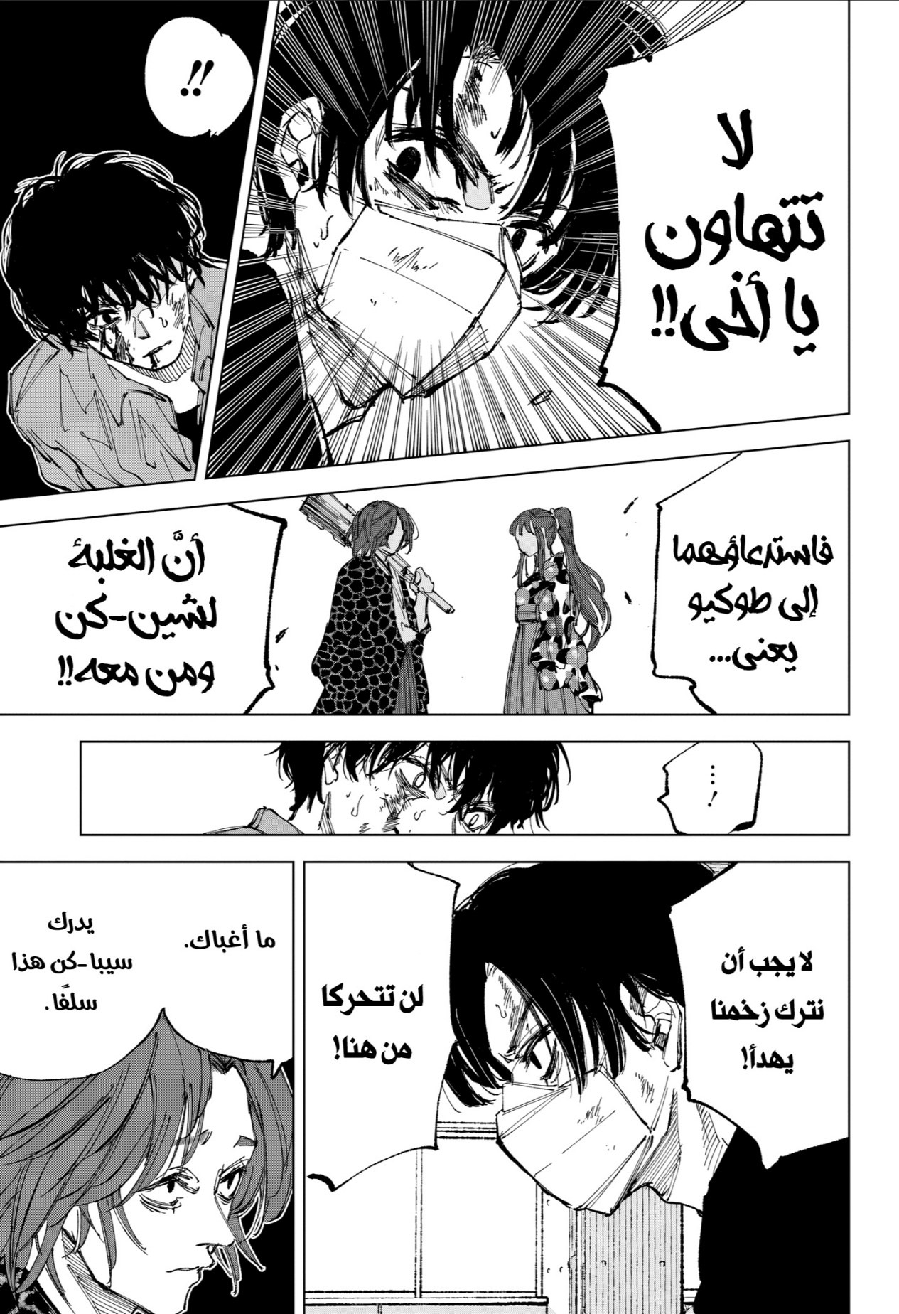 Sakamoto Days: Chapter 256 - Page 9