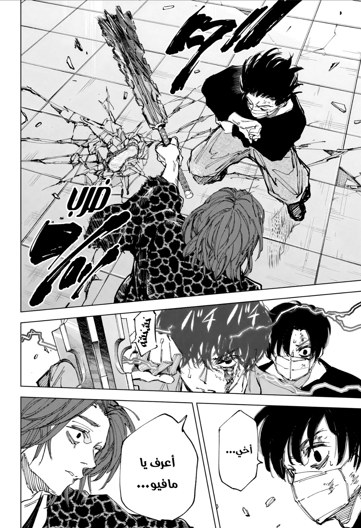 Sakamoto Days: Chapter 256 - Page 12