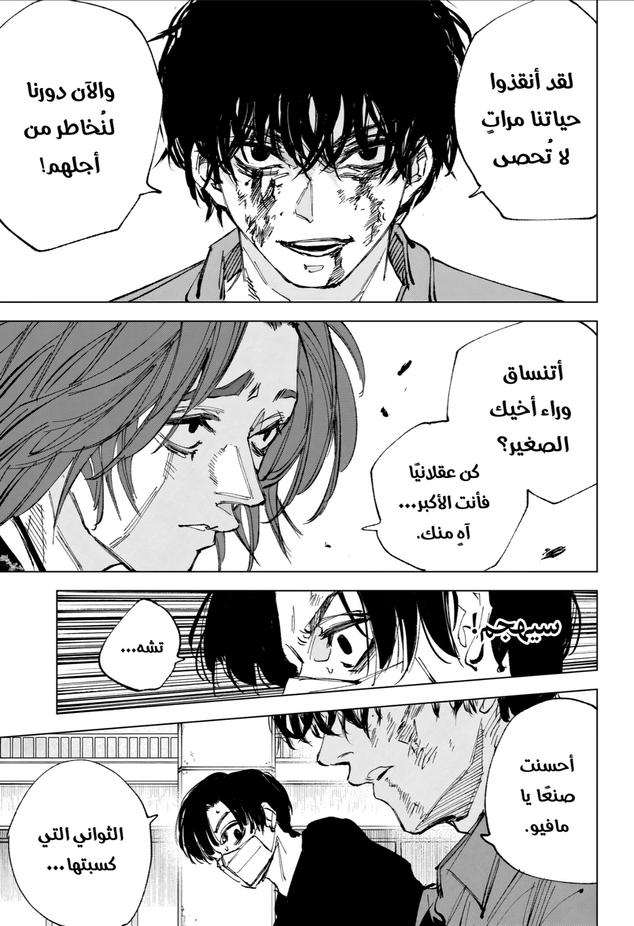 Sakamoto Days: Chapter 256 - Page 13