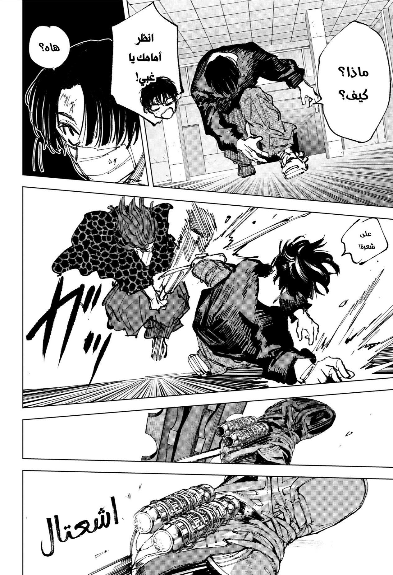 Sakamoto Days: Chapter 256 - Page 15