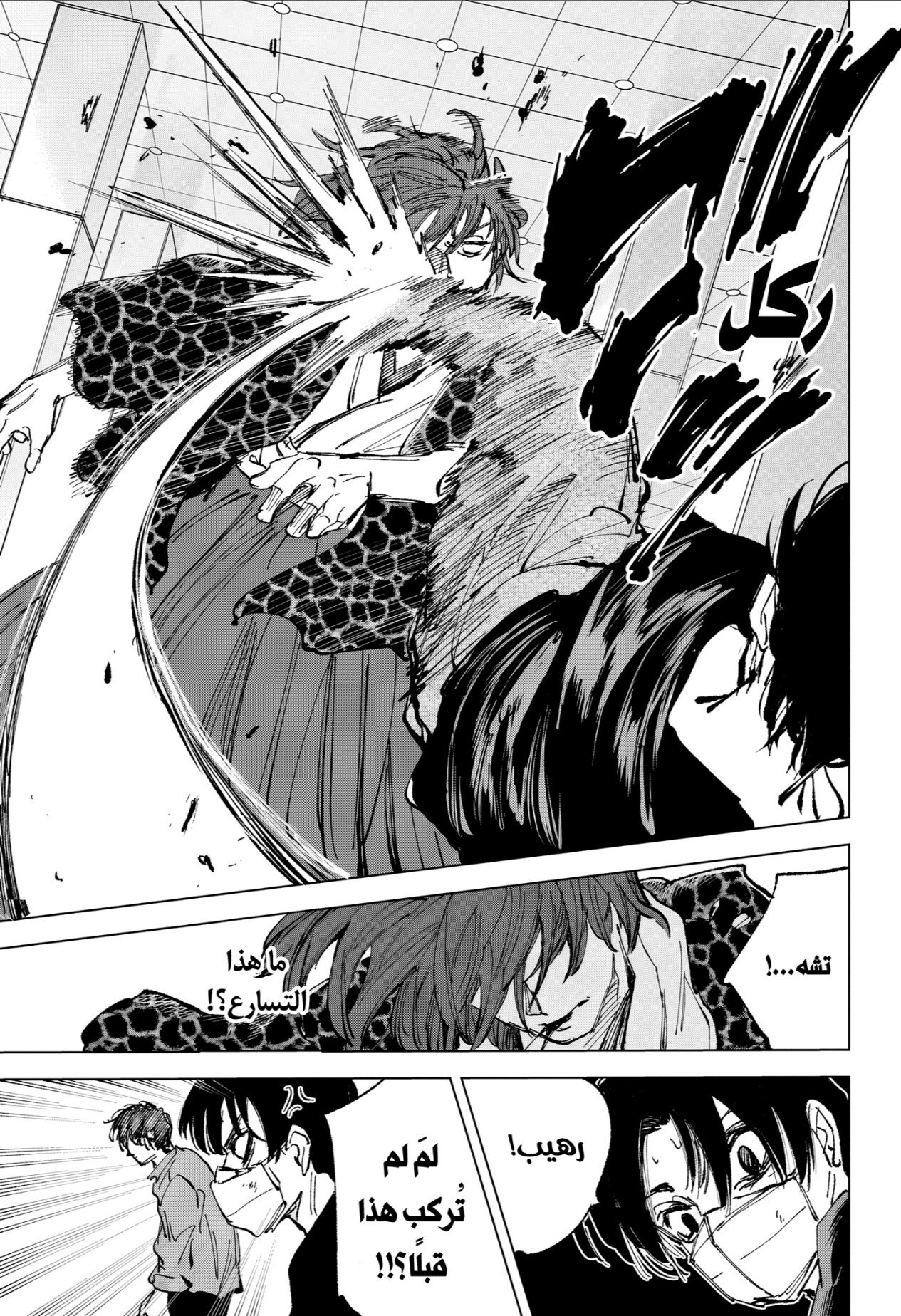 Sakamoto Days: Chapter 256 - Page 16