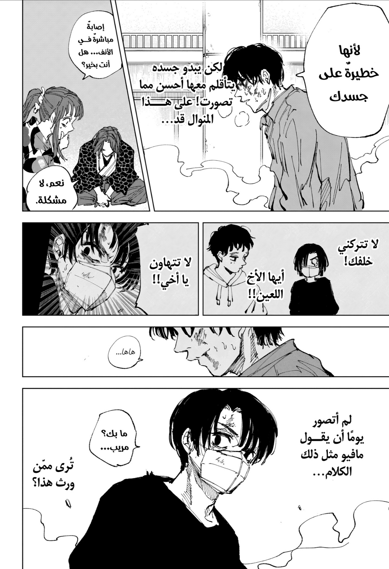 Sakamoto Days: Chapter 256 - Page 17