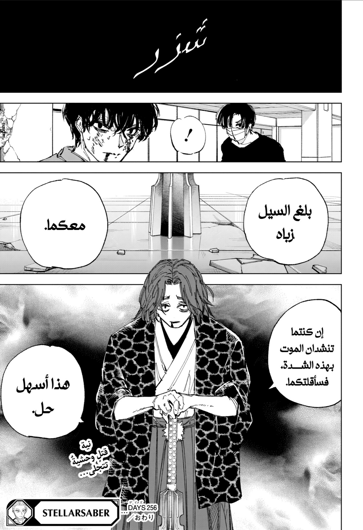 Sakamoto Days: Chapter 256 - Page 18