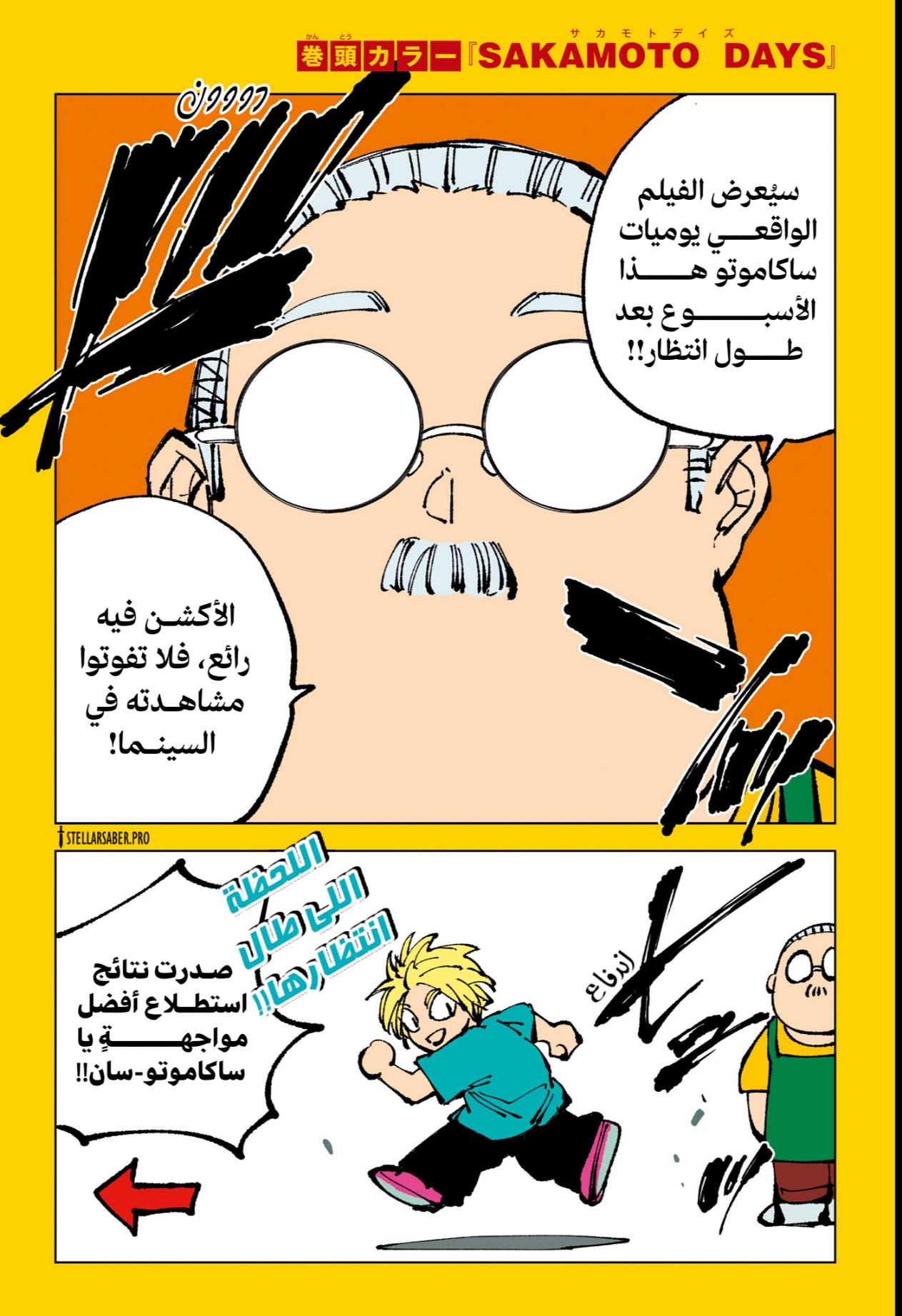 Sakamoto Days: Chapter 257 - Page 2