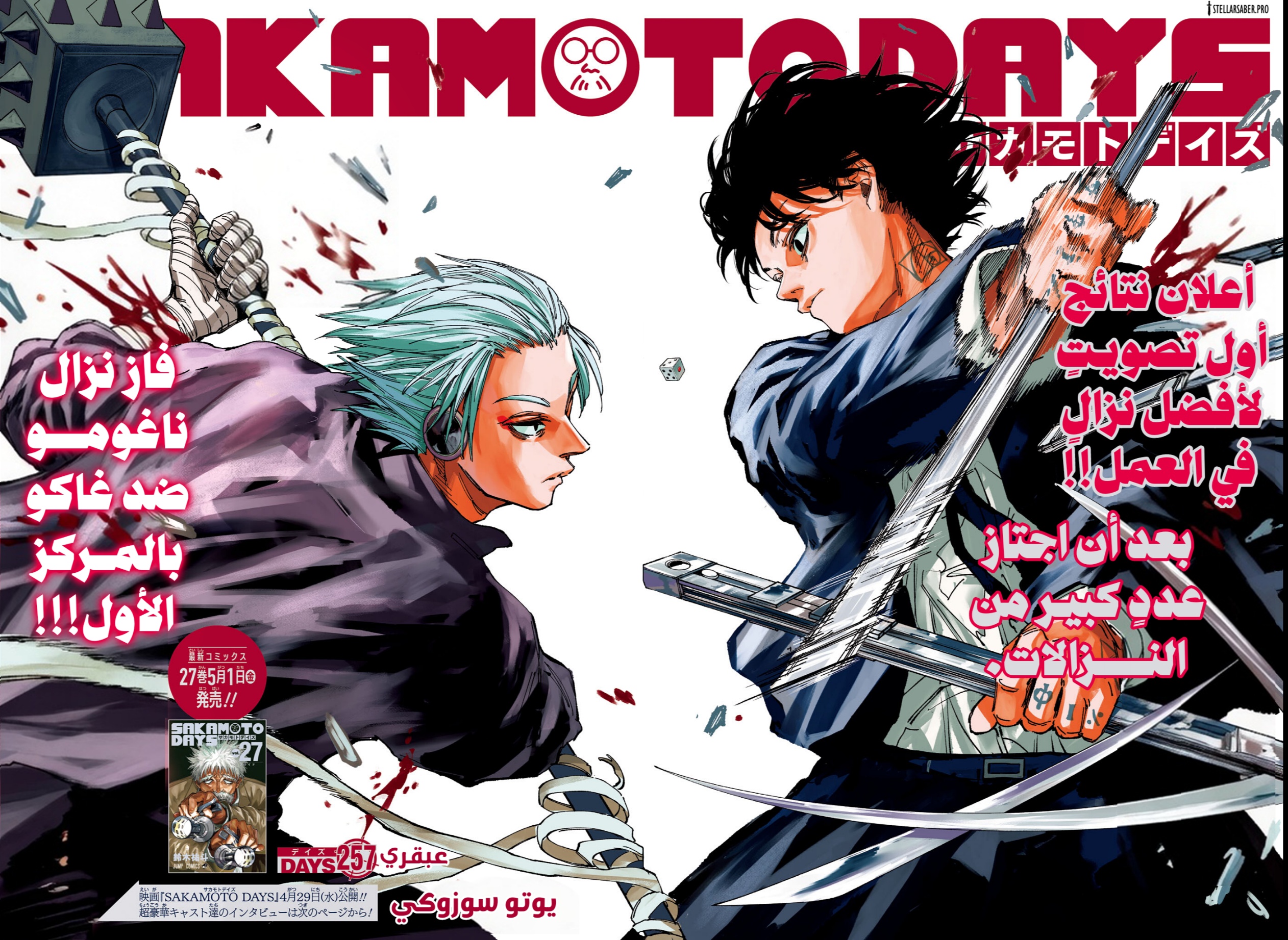 Sakamoto Days: Chapter 257 - Page 3