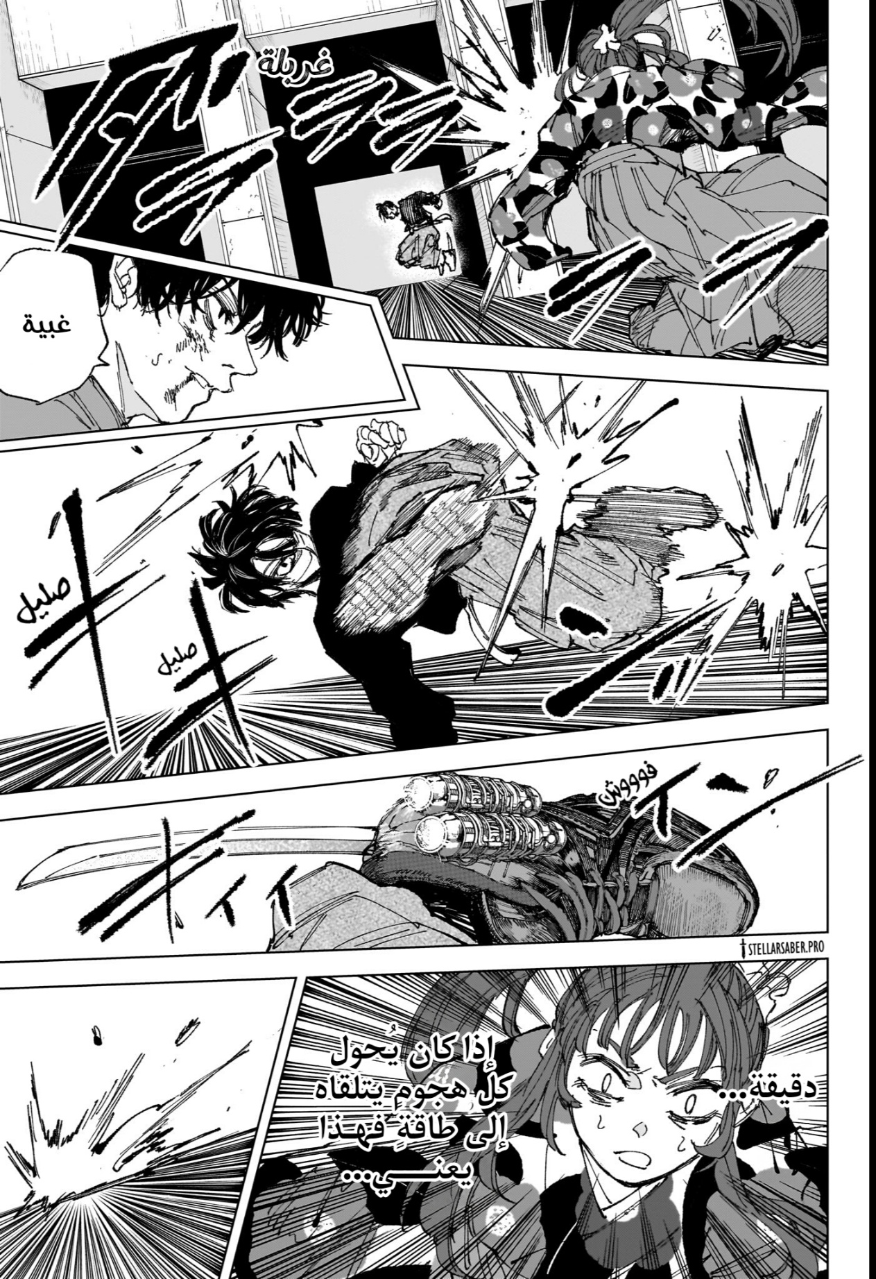 Sakamoto Days: Chapter 257 - Page 8