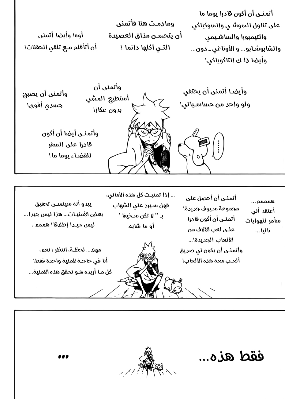 Samurai 8: Hachimaruden: Chapter 0 - Page 3