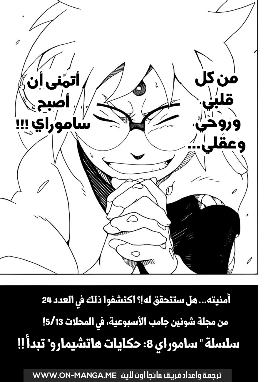 Samurai 8: Hachimaruden: Chapter 0 - Page 4