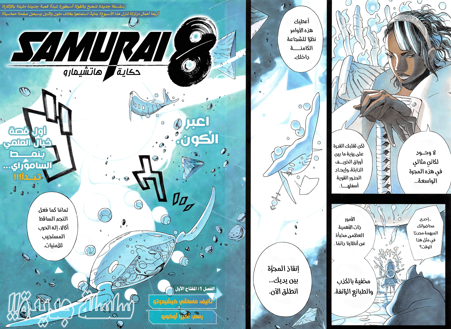 Samurai 8: Hachimaruden: Chapter 1 - Page 3