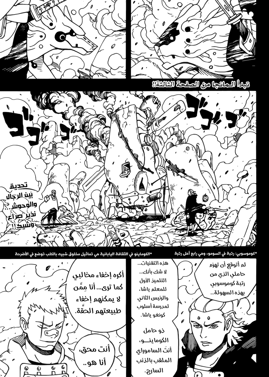 Samurai 8: Hachimaruden: Chapter 1 - Page 4