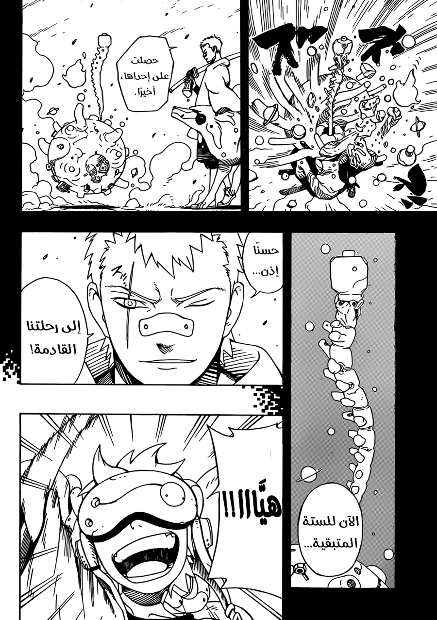 Samurai 8: Hachimaruden: Chapter 1 - Page 11