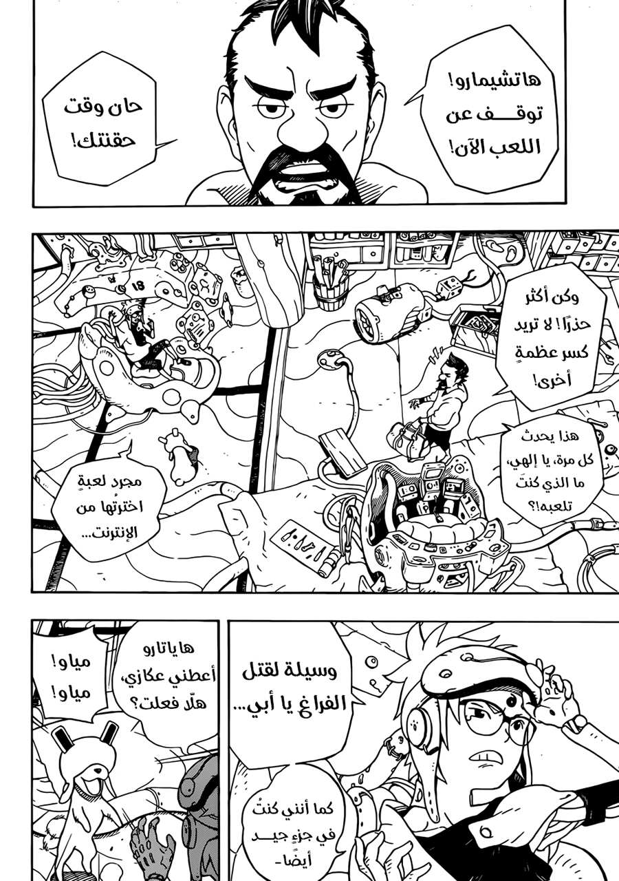 Samurai 8: Hachimaruden: Chapter 1 - Page 13