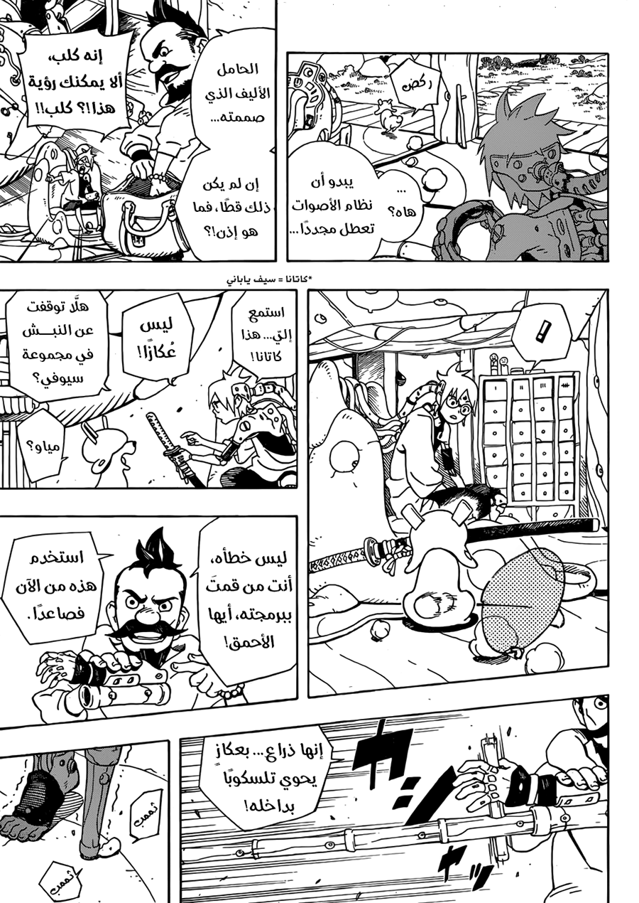 Samurai 8: Hachimaruden: Chapter 1 - Page 14