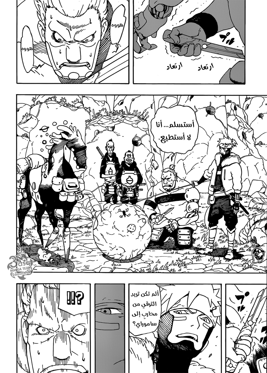 Samurai 8: Hachimaruden: Chapter 1 - Page 21