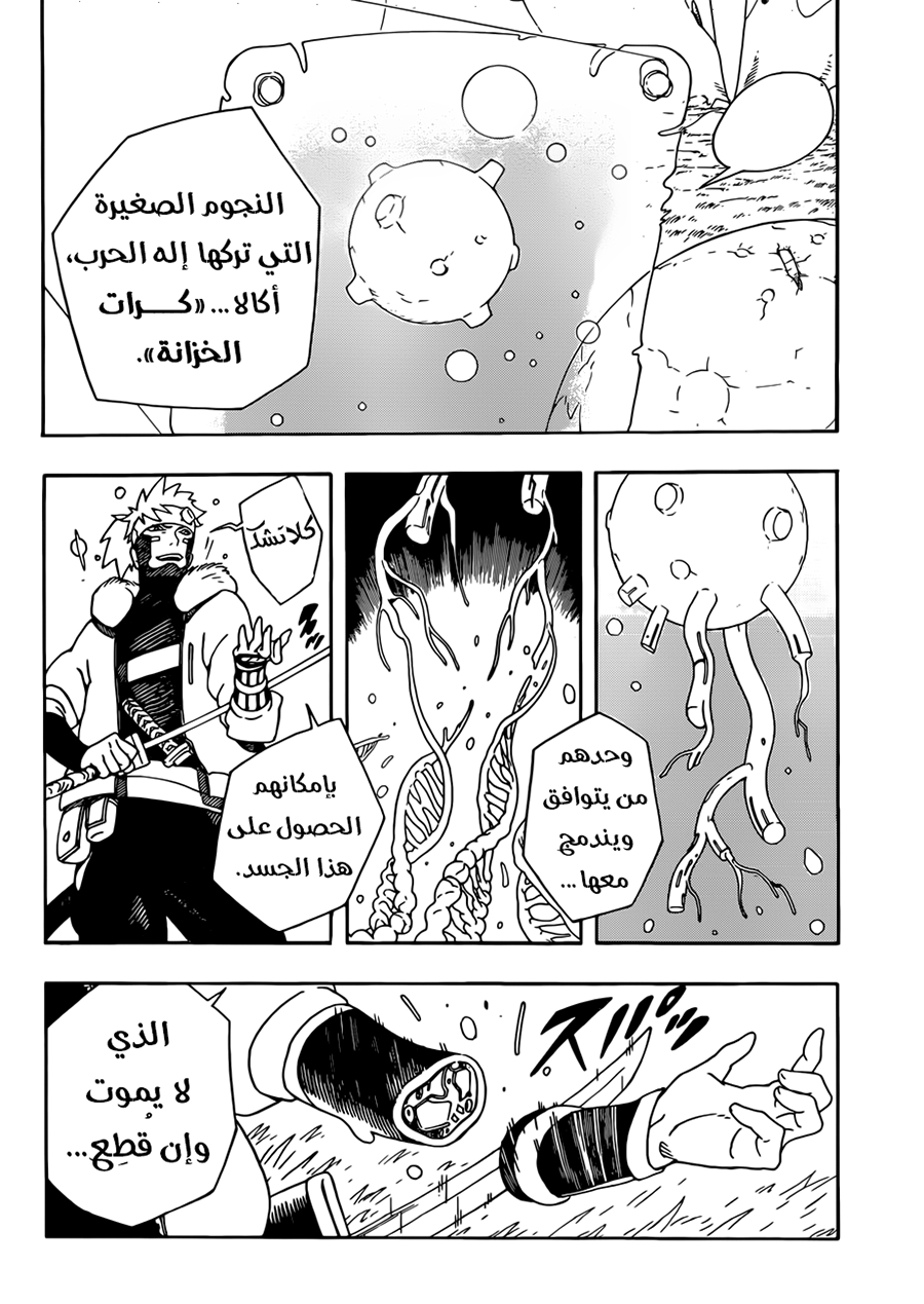 Samurai 8: Hachimaruden: Chapter 1 - Page 29