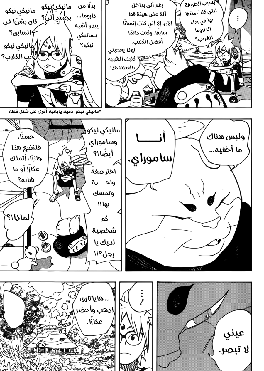 Samurai 8: Hachimaruden: Chapter 1 - Page 32