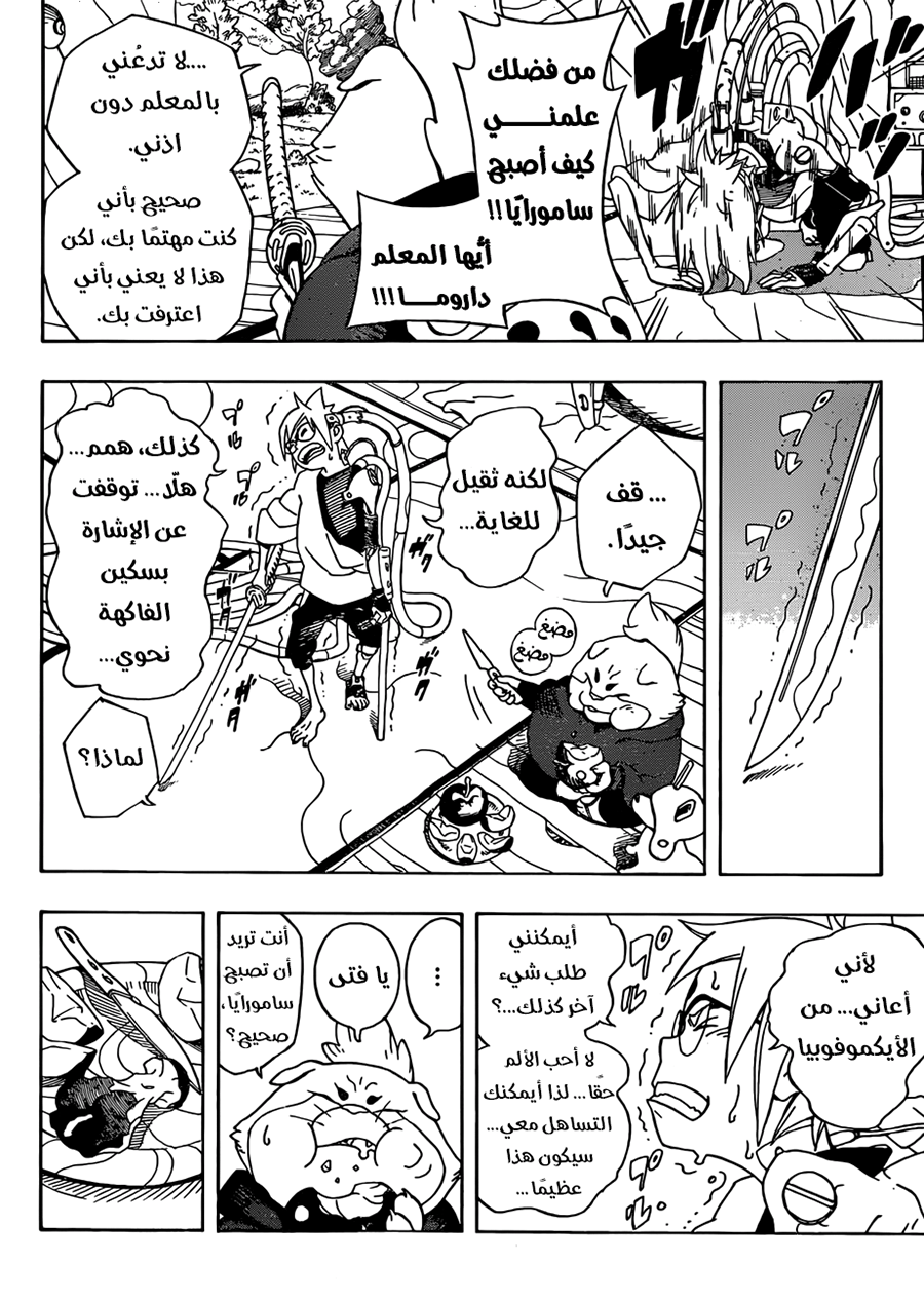 Samurai 8: Hachimaruden: Chapter 1 - Page 35