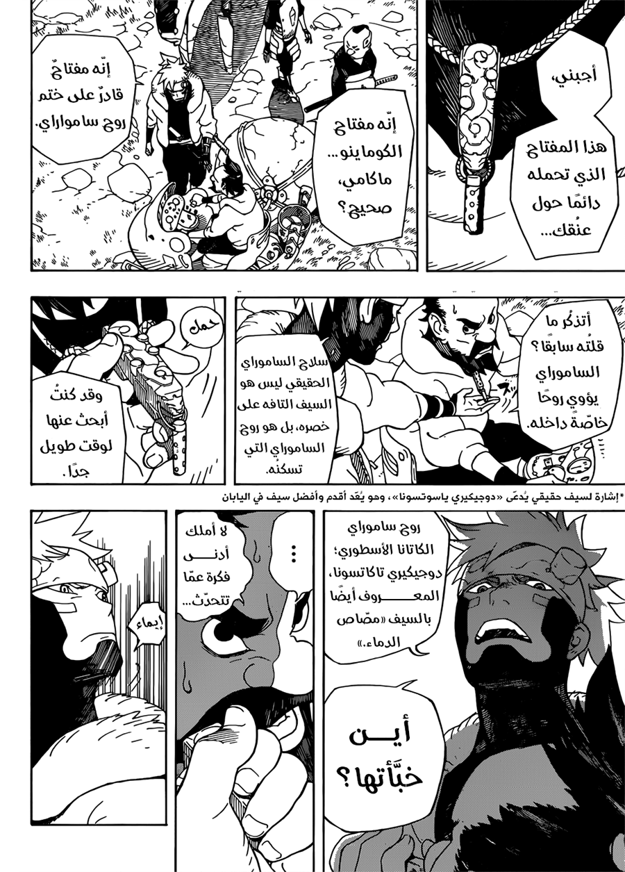 Samurai 8: Hachimaruden: Chapter 1 - Page 39