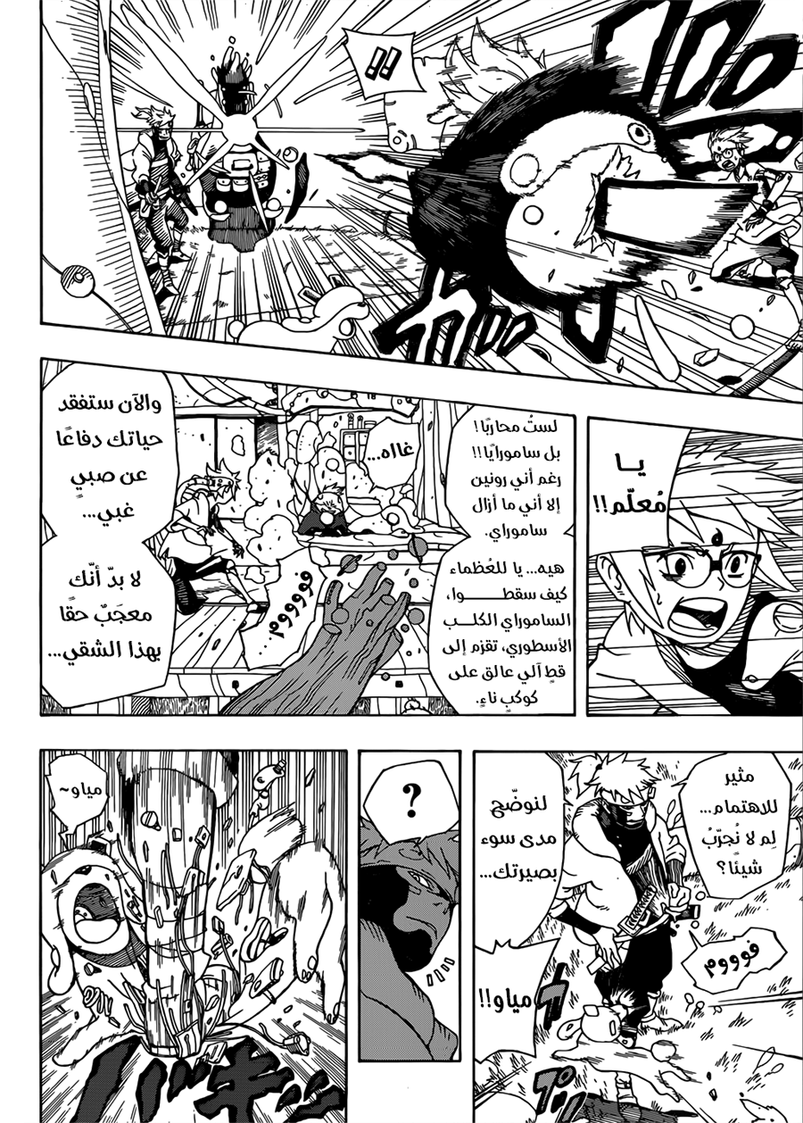 Samurai 8: Hachimaruden: Chapter 1 - Page 47