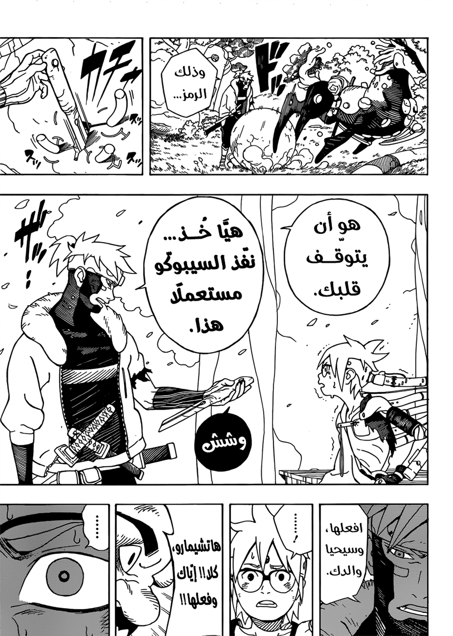 Samurai 8: Hachimaruden: Chapter 1 - Page 50