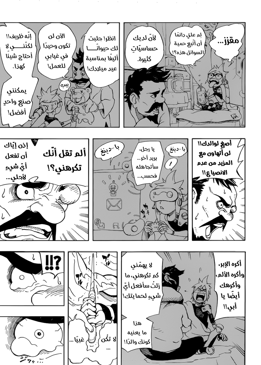 Samurai 8: Hachimaruden: Chapter 1 - Page 52