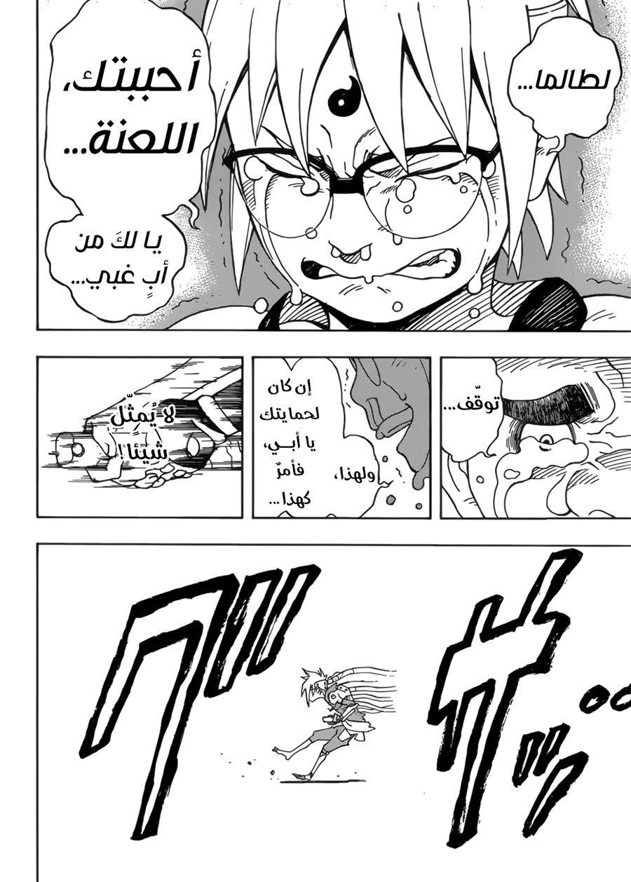 Samurai 8: Hachimaruden: Chapter 1 - Page 53