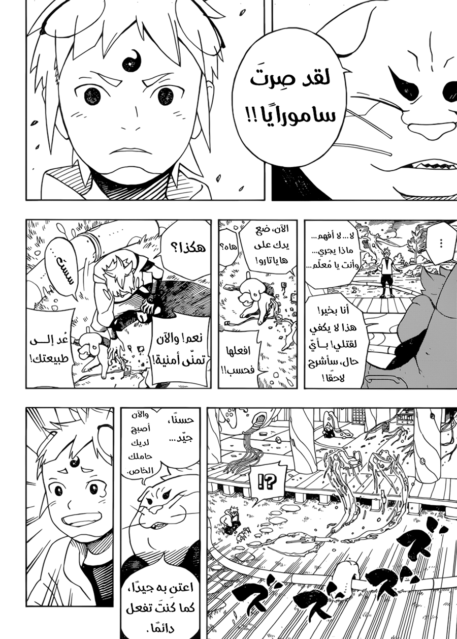 Samurai 8: Hachimaruden: Chapter 1 - Page 59