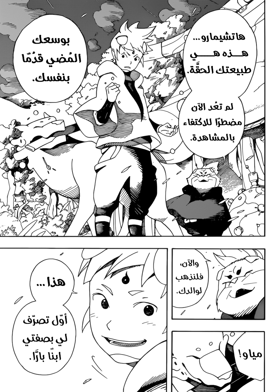 Samurai 8: Hachimaruden: Chapter 1 - Page 69