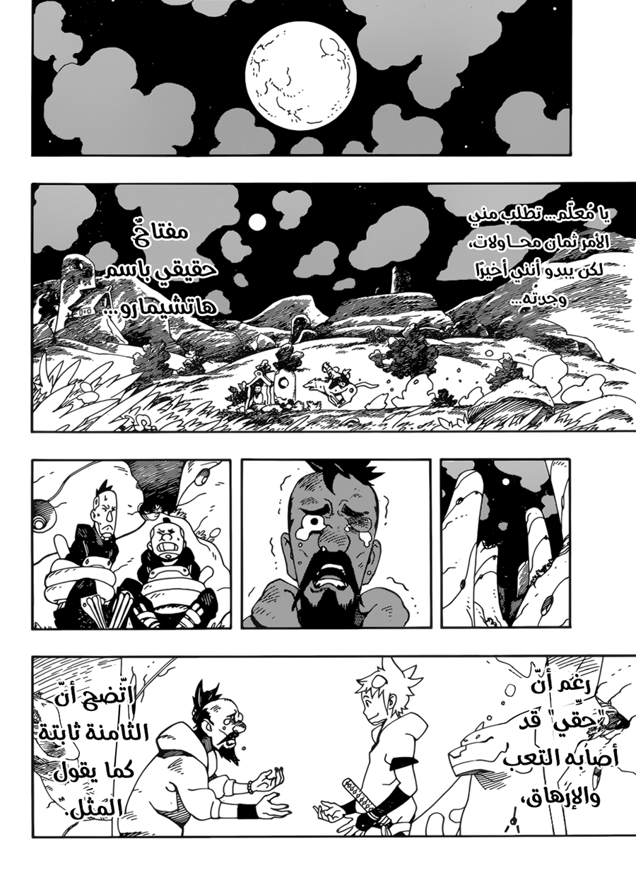 Samurai 8: Hachimaruden: Chapter 1 - Page 70