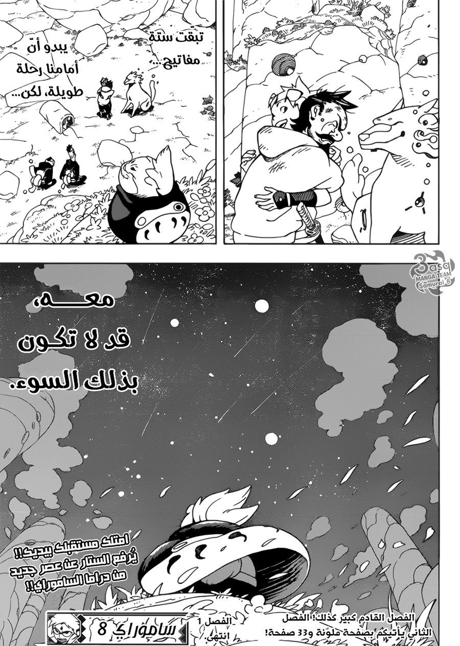 Samurai 8: Hachimaruden: Chapter 1 - Page 71