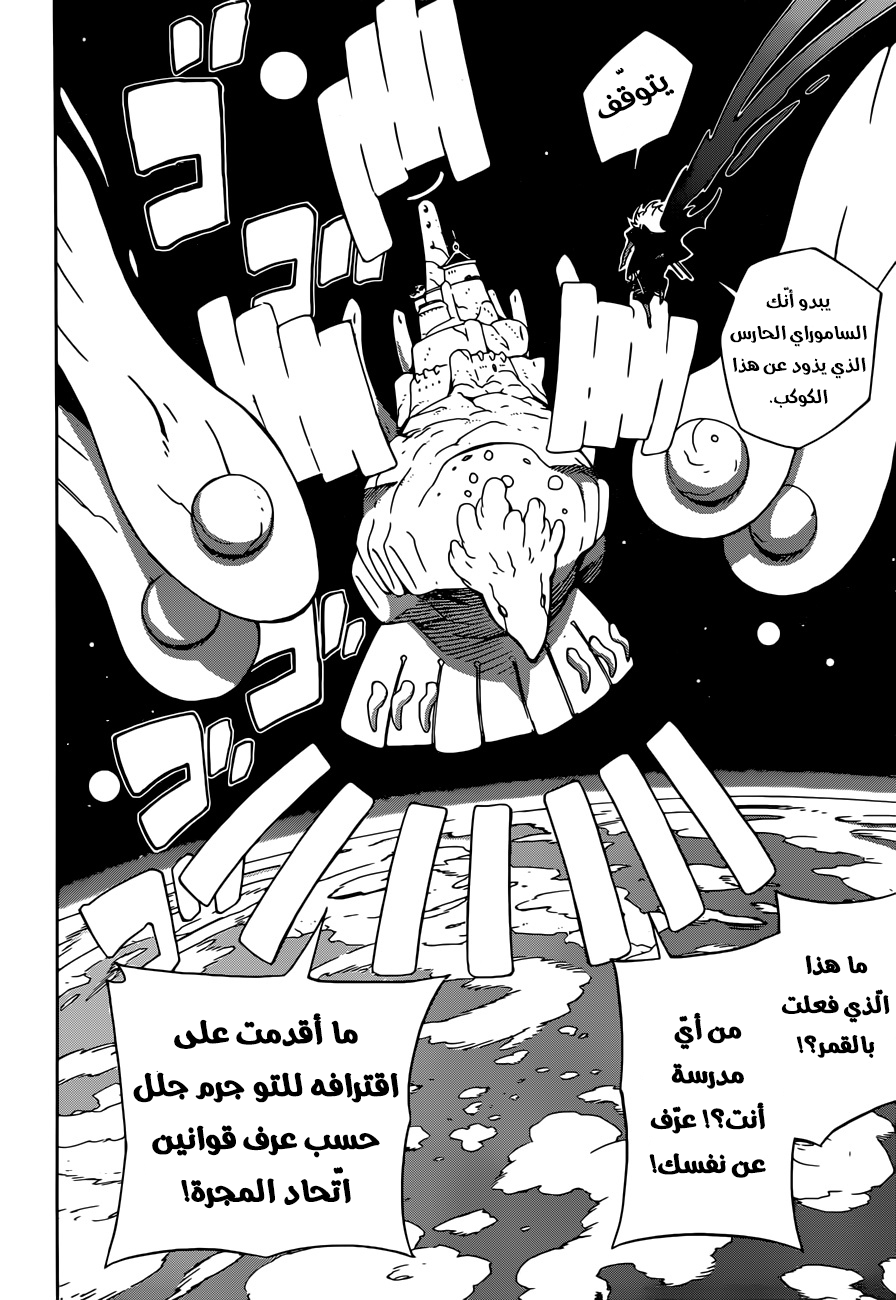 Samurai 8: Hachimaruden: Chapter 10 - Page 4