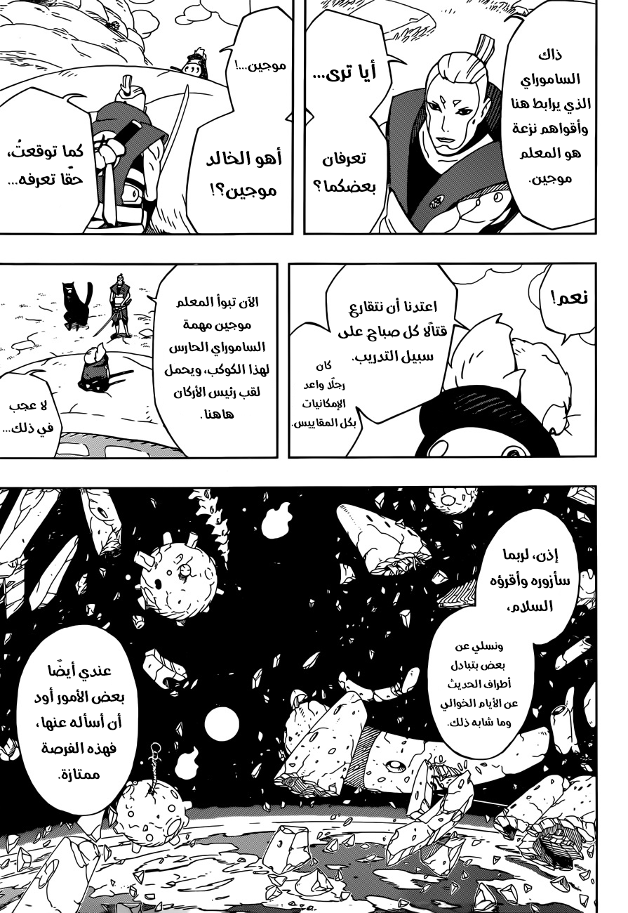 Samurai 8: Hachimaruden: Chapter 10 - Page 8