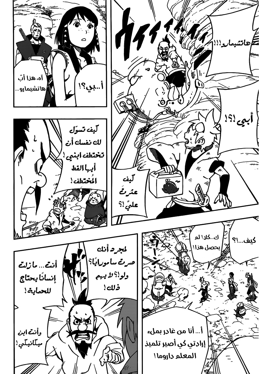 Samurai 8: Hachimaruden: Chapter 10 - Page 15