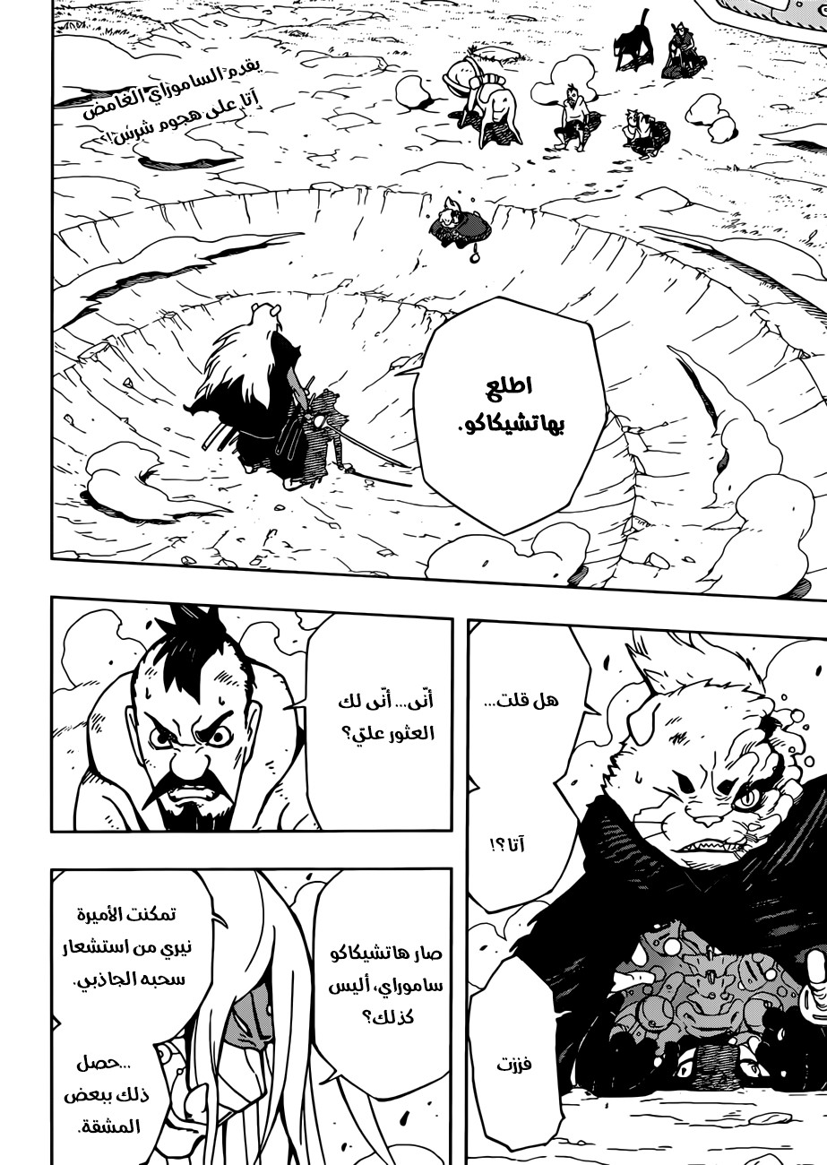 Samurai 8: Hachimaruden: Chapter 11 - Page 2