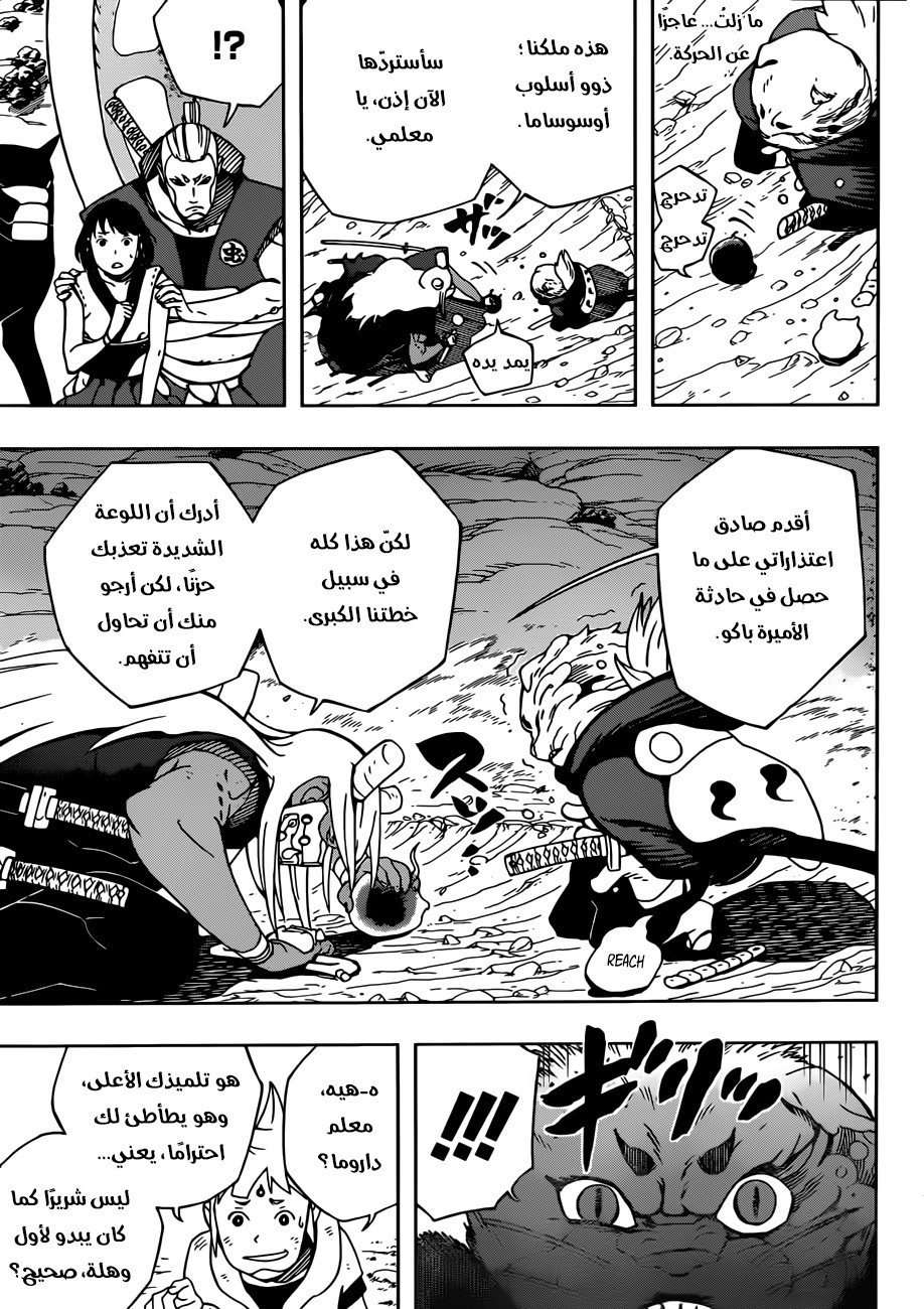 Samurai 8: Hachimaruden: Chapter 11 - Page 5