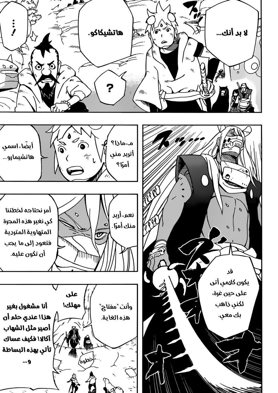 Samurai 8: Hachimaruden: Chapter 11 - Page 7