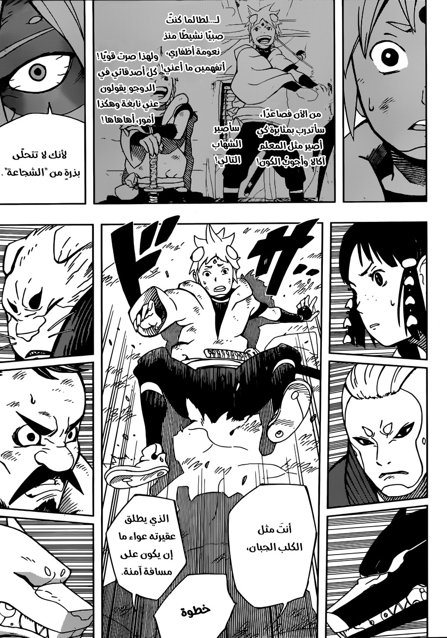 Samurai 8: Hachimaruden: Chapter 11 - Page 9