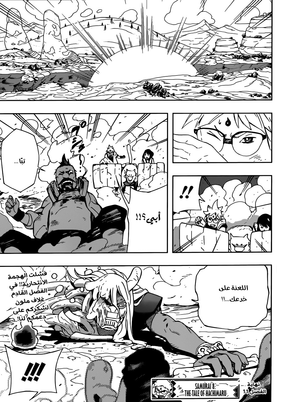 Samurai 8: Hachimaruden: Chapter 11 - Page 18