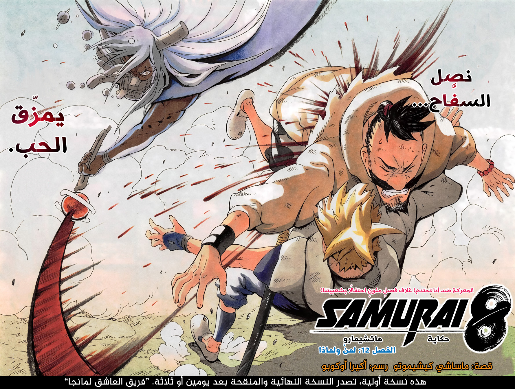 Samurai 8: Hachimaruden: Chapter 12 - Page 2