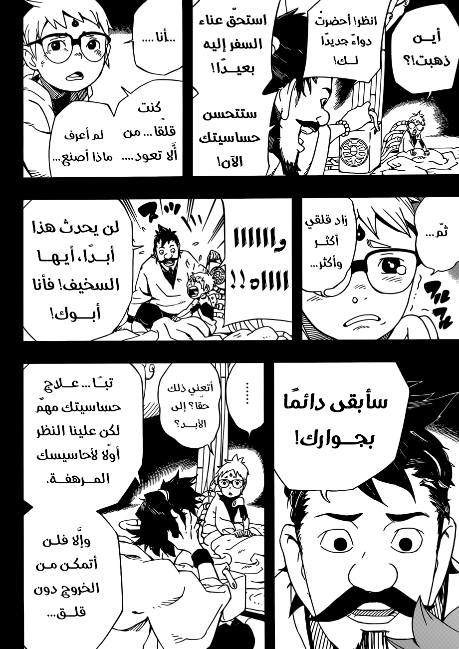 Samurai 8: Hachimaruden: Chapter 12 - Page 8