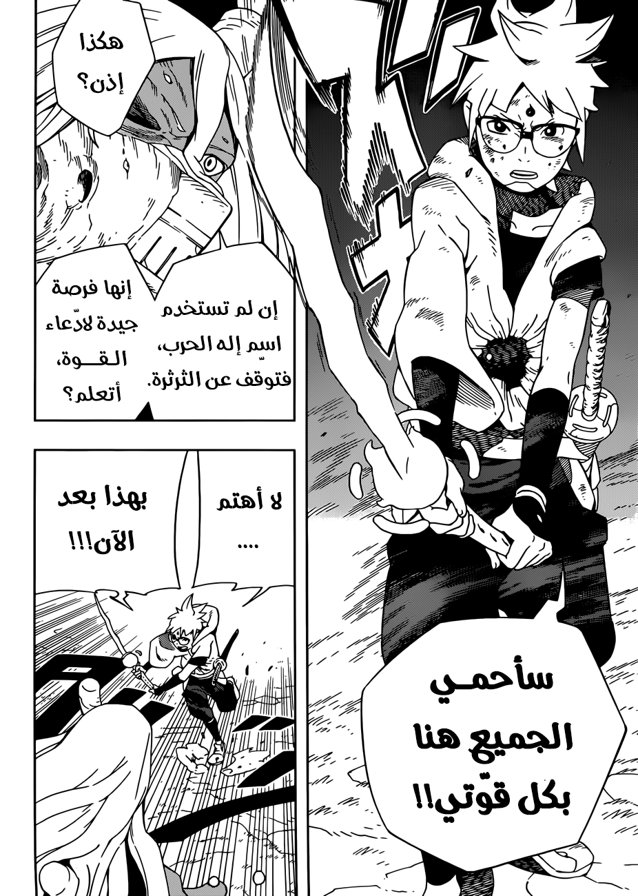 Samurai 8: Hachimaruden: Chapter 12 - Page 12