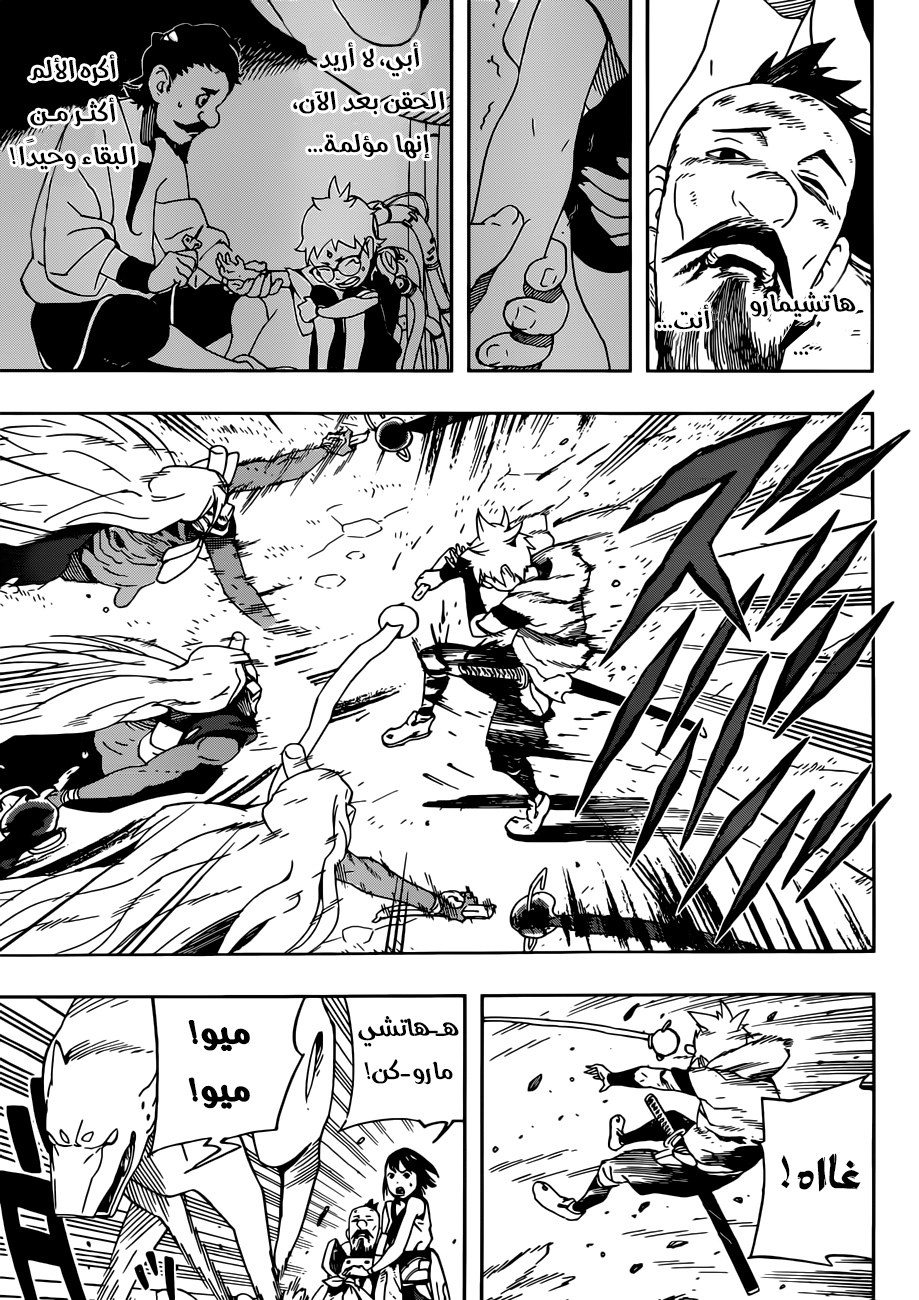 Samurai 8: Hachimaruden: Chapter 12 - Page 13