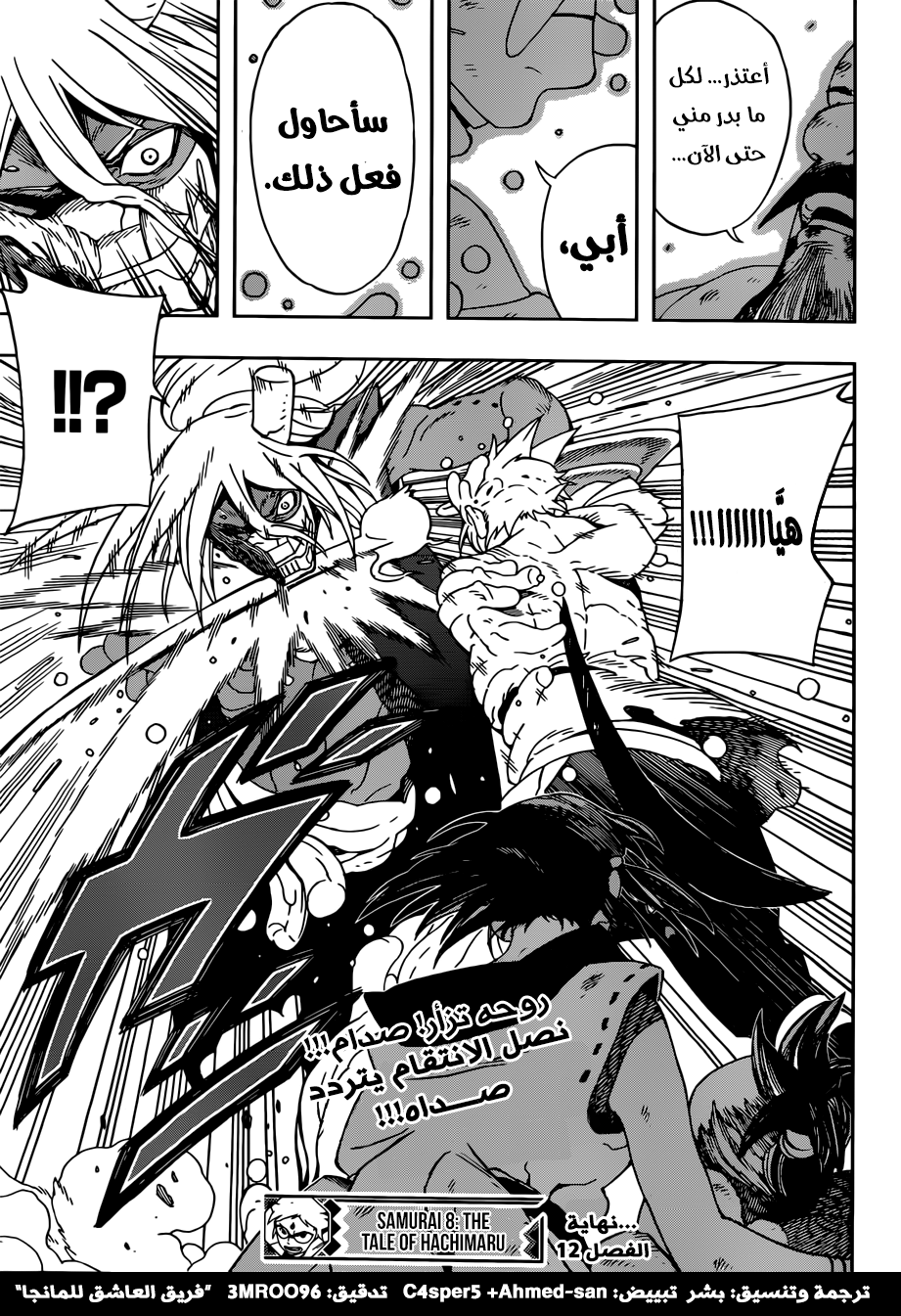 Samurai 8: Hachimaruden: Chapter 12 - Page 21