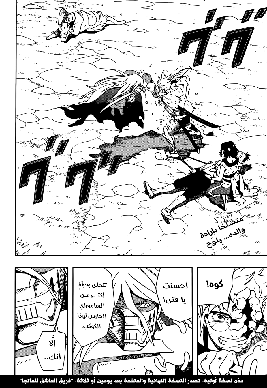 Samurai 8: Hachimaruden: Chapter 13 - Page 3