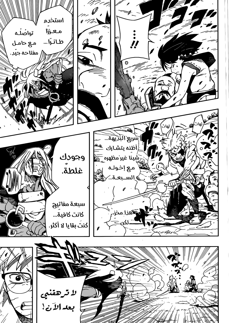 Samurai 8: Hachimaruden: Chapter 13 - Page 6