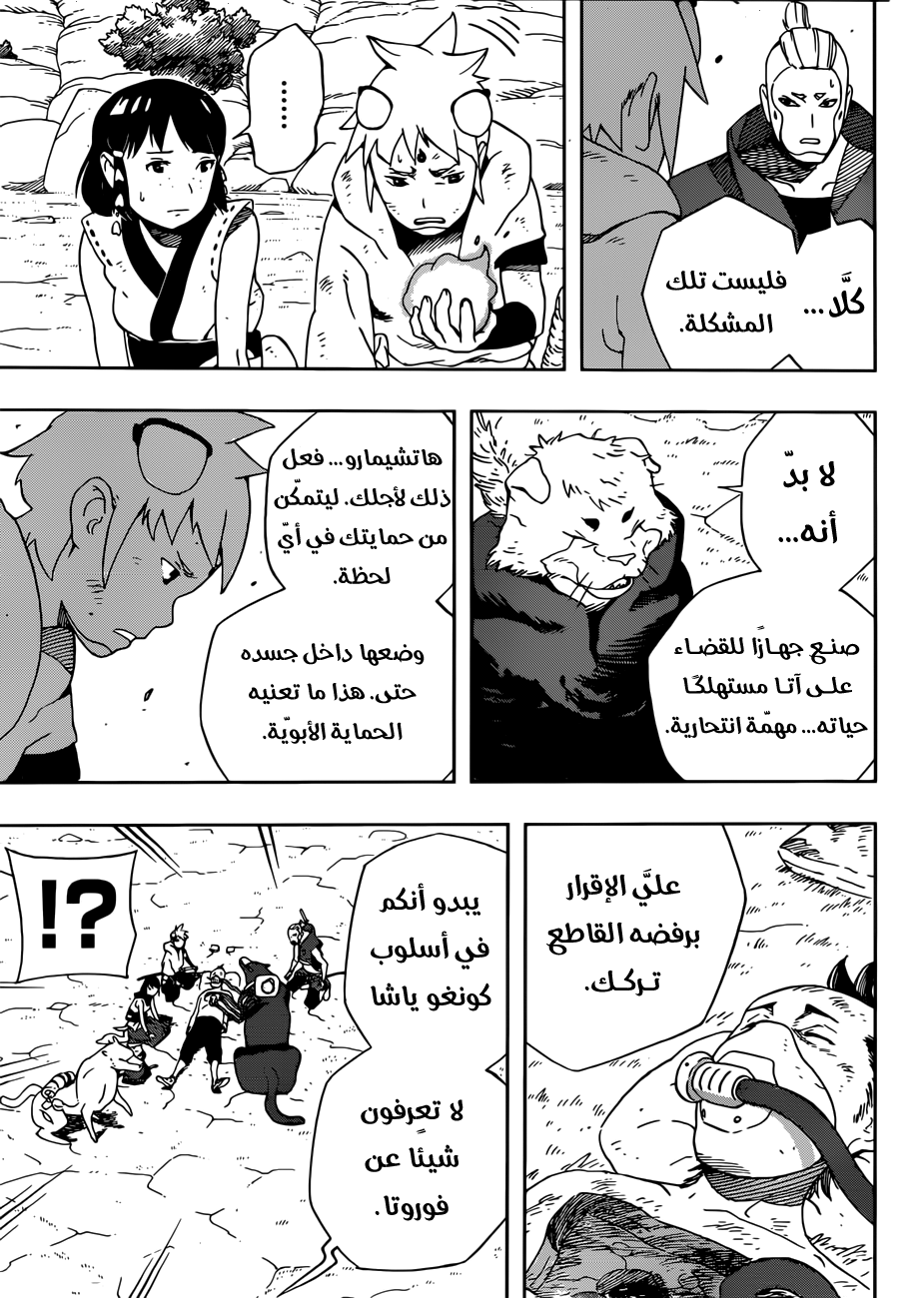 Samurai 8: Hachimaruden: Chapter 13 - Page 17