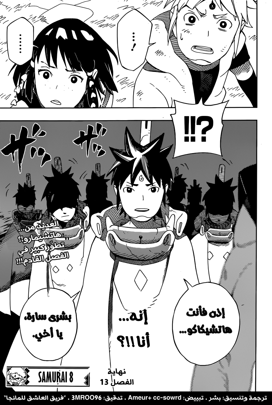 Samurai 8: Hachimaruden: Chapter 13 - Page 19