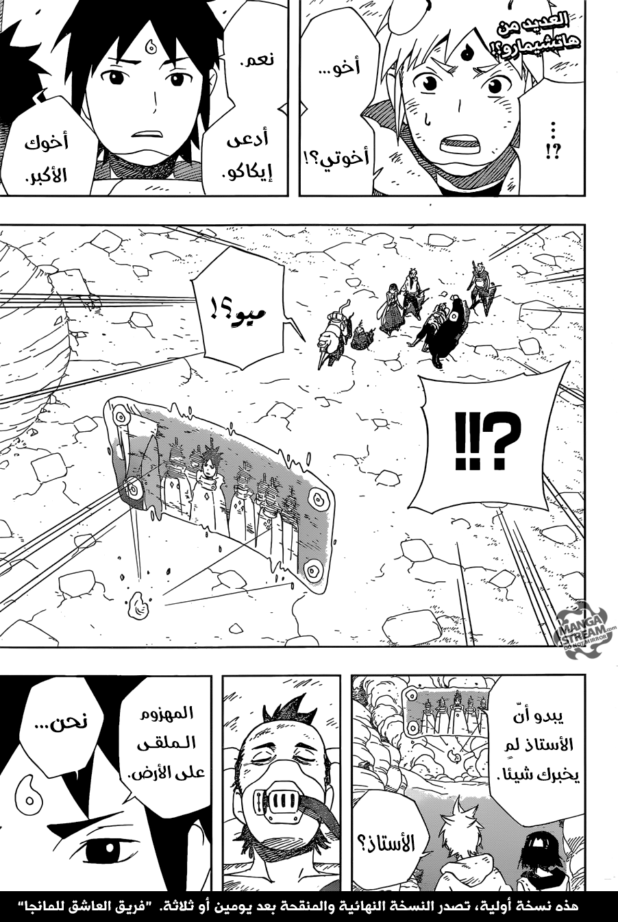 Samurai 8: Hachimaruden: Chapter 14 - Page 1