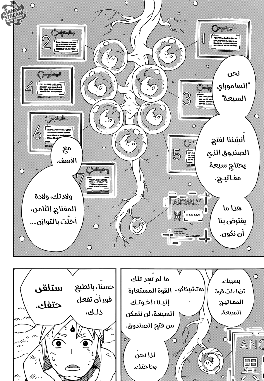 Samurai 8: Hachimaruden: Chapter 14 - Page 3