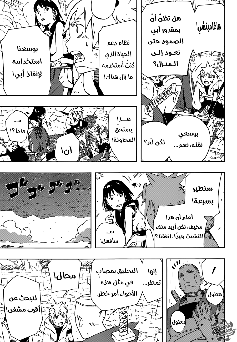 Samurai 8: Hachimaruden: Chapter 14 - Page 8